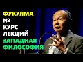 ПЕРЕЧИТЫВАЯ ФУКУЯМУ Конец истории или конец человеческого рода