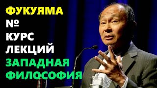 ПЕРЕЧИТЫВАЯ ФУКУЯМУ: 