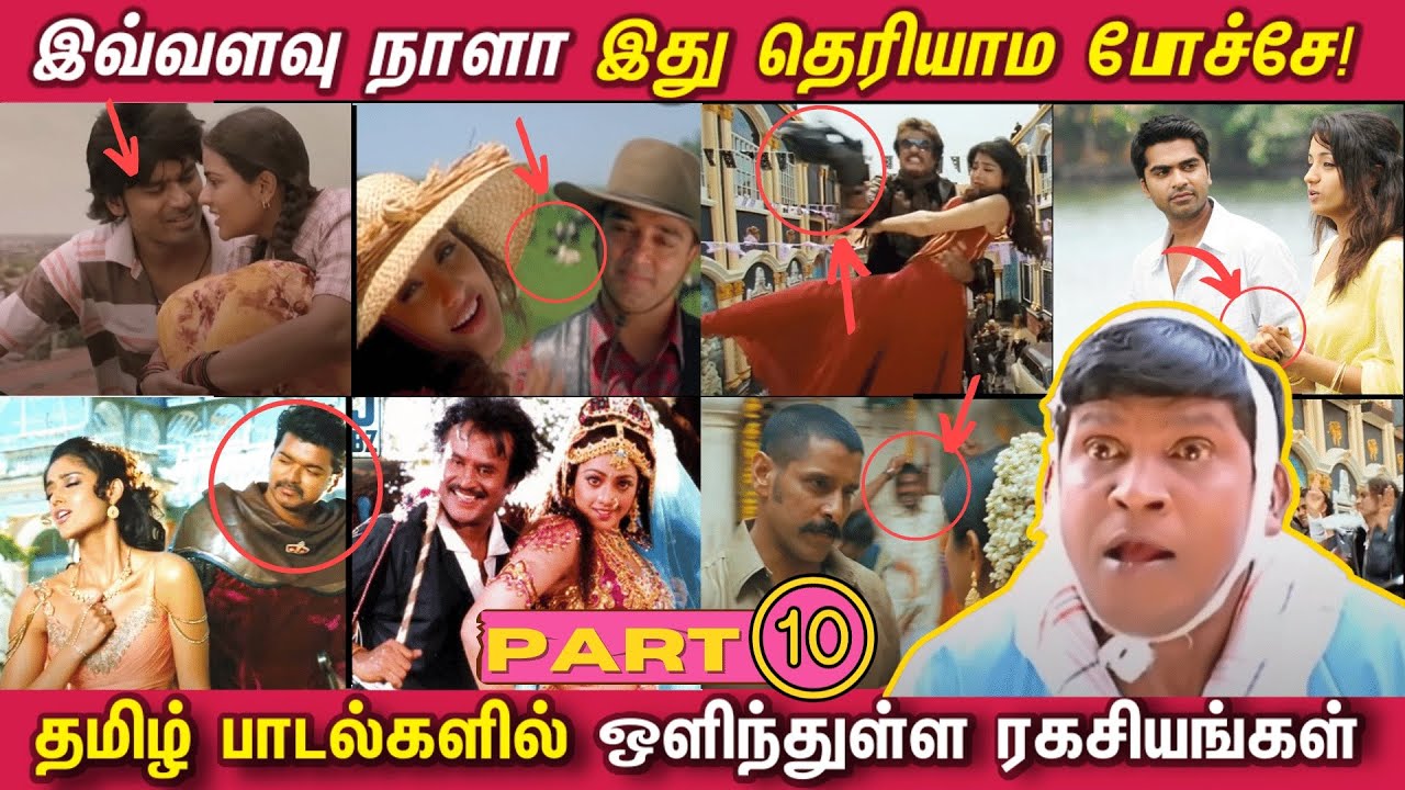 இவ்வளவு நாளா இது தெரியாம போச்சே! Hidden Details in Tamil Songs - PART 10 | A.R.Rahman | Vaali