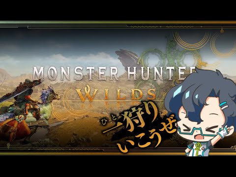 LIVE【モンハン:ワイルズ】夏祭り♪_参加したい人がいれば参加型【VTuber】