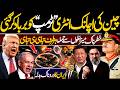 China Ki Achanak Entry Trump Ko Barbad kr Gyi | Iran Ka Dardnak Badla | DNN