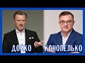 Авторська програма Сергія Дойко: Миколо Конопелько