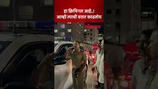 Pune Crime | "हा क्रिमिनल आहे... आम्ही त्याची वरात काढतोय"; खुनातील आरोपीची भररस्त्यात धिंड