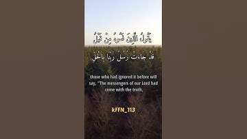 سورة الاعراف آية (٥٢-٥٣)