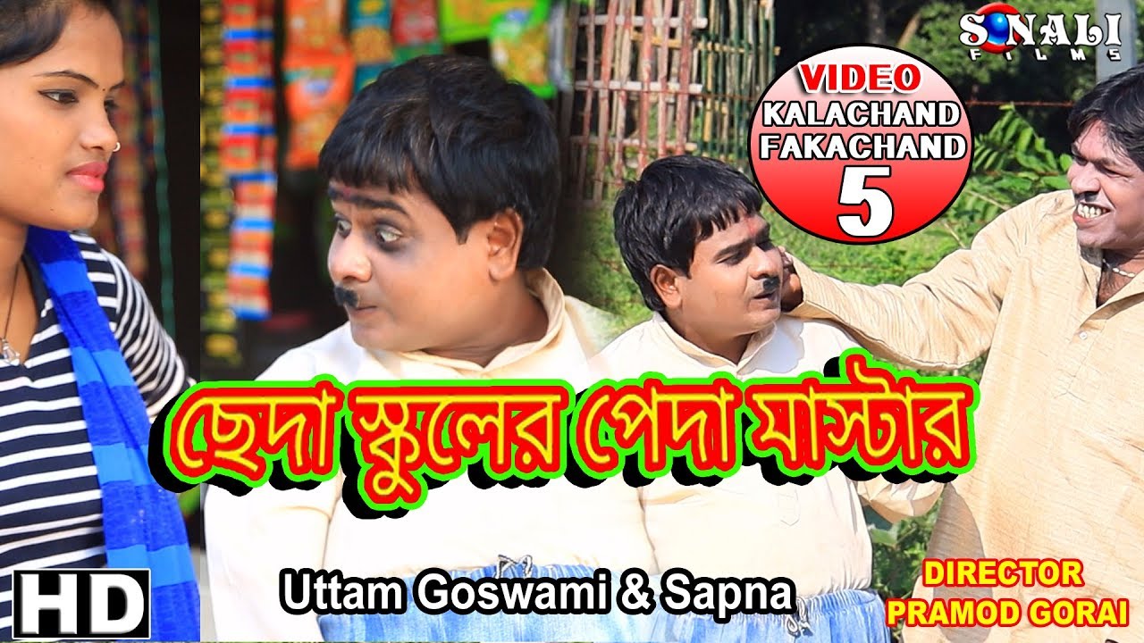 Kalachand Fakachand 5      Uttam Goswami  New Purulia Comedy Video 2019