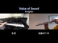【リモートコラボ】Voice of Sword / Knights (MV size.) 演奏してみた