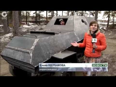 Новосибирские умельцы сделали точную копию бронемашины БА-64 Б