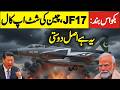 Do you know what a JF 17 Block 3 is? | China | Pakistan Defence Updates