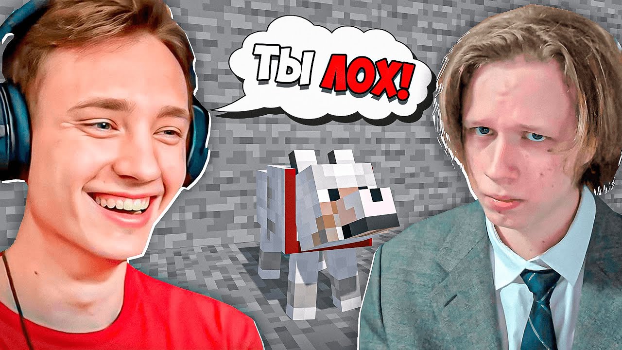 МЕНЯ ЗАТРОЛЛИЛ ДОМЕР!