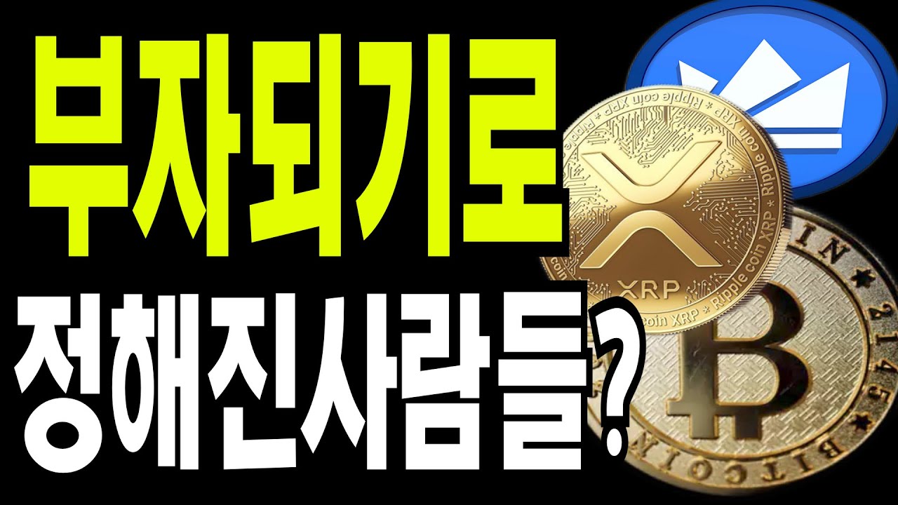 리플 비트코인 부자가 되기로 정해진 사람들? - YouTube