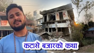 कटस बजरक कथ Katase Bajar