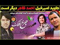 غوغای جهانی جاویدامیرخیل که اورا احمدظاهرآینده میدانند میرمفتون آهنگ چرخ فلک به افغانستان تقدیم کرد غوغای جهانی جاویدامیرخیل که اورا احمدظاهرآینده میدانند میرمفتون آهنگ چرخ فلک به افغانستان تقدیم کرد