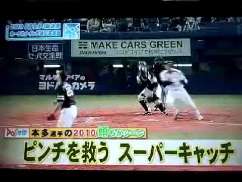ホークススーパープレイ本多