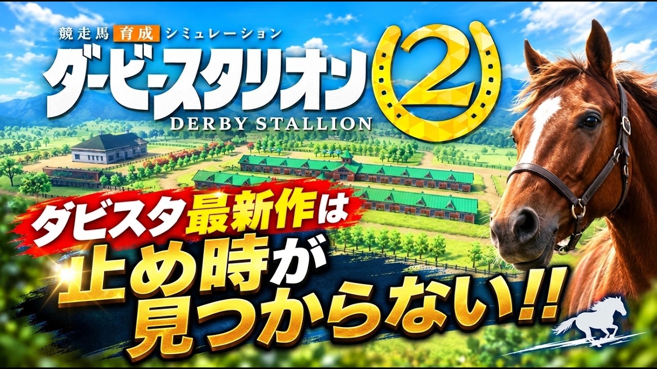 Switch 2 Version Derby Stallion 2] I can't find a good time to