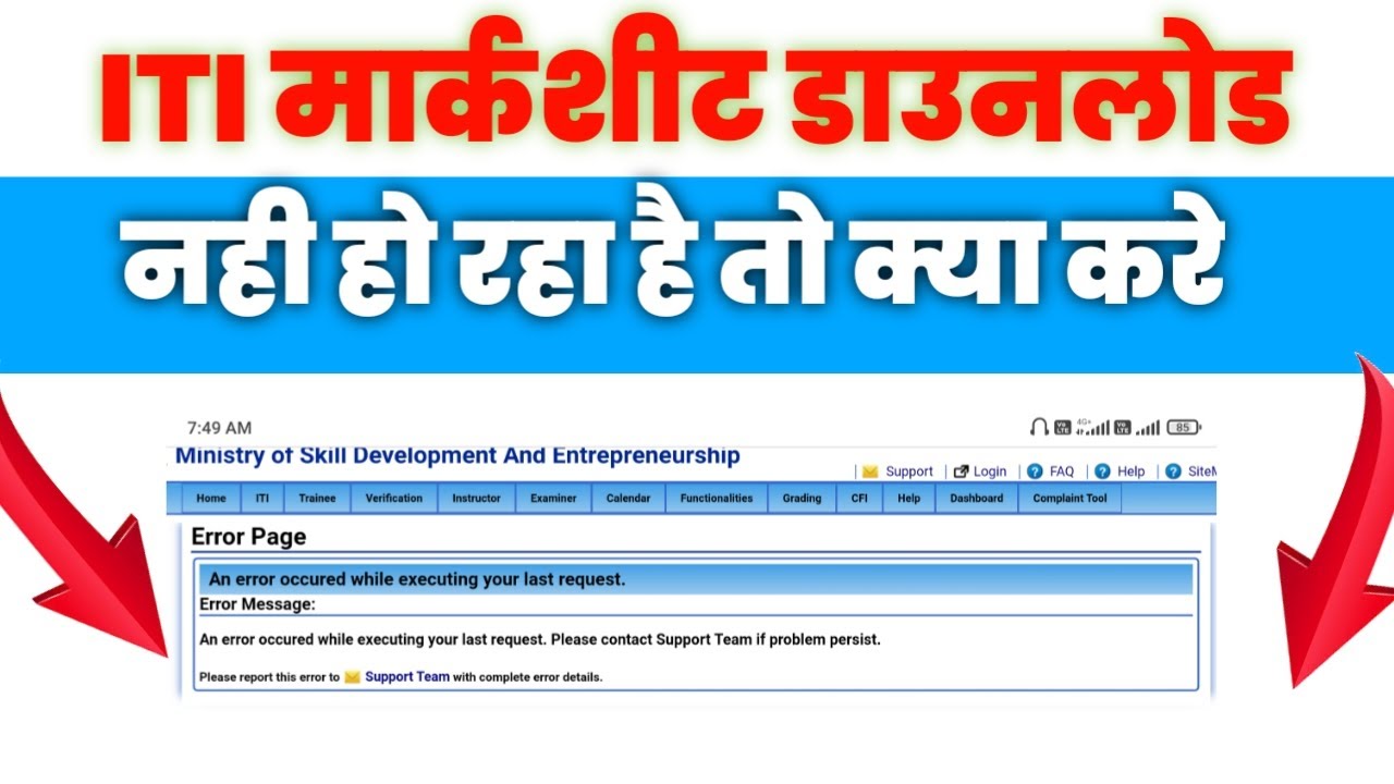 ITI Marksheet Download Problem,ITI Marksheet Download 2022 , # ...