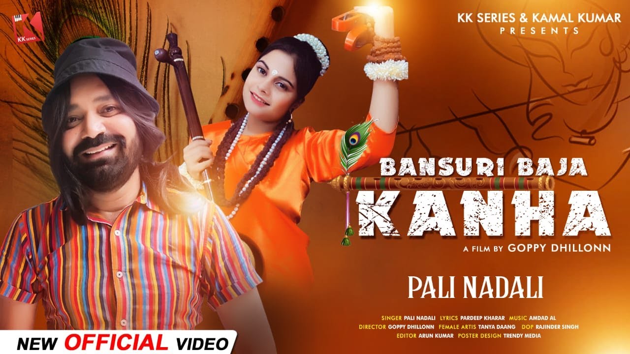 Bansuri Baja Kahna | (Full Punjabi Devotional Song 2022) | Pali Nadali | Amdad Ali | KK Series