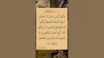 القران #الكريم #سورة_آل_عمران القارئ صلاح بوخاطر