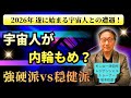 宇宙人が内輪もめ？　2026年遂に始まる宇宙人との遭遇に隠された裏事情
