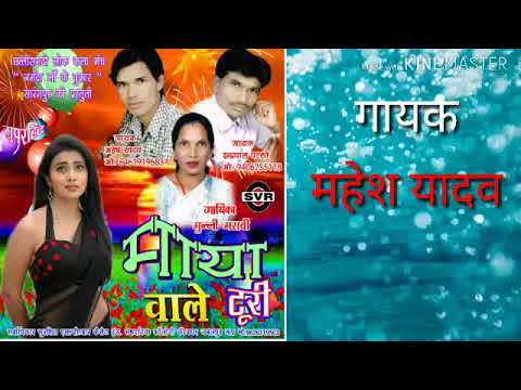 Mahesh Yadav cg song