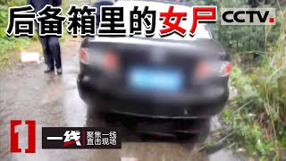 《一线》模特女友突然消失 前男友无法容忍男人与女友过夜 怒火之下杀死女友 自己自杀却未遂 20160723 | CCTV社会与法