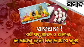 Hygienic Foods And Drinks That Can Restore Our Skin Glow | Know The Details | Sambad screenshot 4