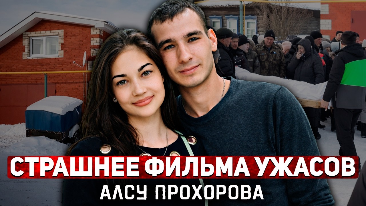 Двойная жизнь "идеального мужа" - Алсу Прохорова и её ужасная история! | Тру Крайм.