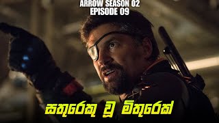Arrow Season 02 Episode 09 Sinhala Review | Arrow සිංහල Review&Arrow Tv Series Explain