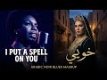 I Put A Spell On You Nina Simone Ft Latifa Raafat خويي
