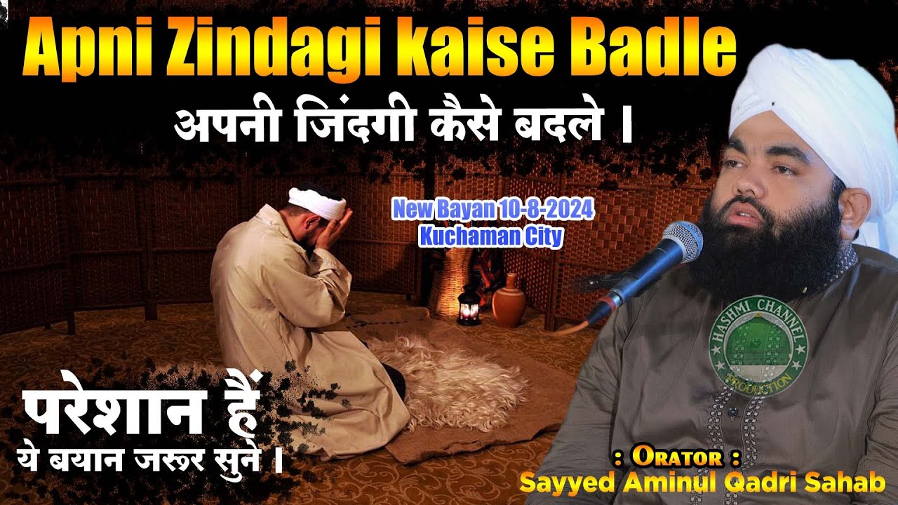 Apni Zindagi kaise Badle | Sayyed Aminul Qadri Sahab | islahe Muashra | Solution of all Our Problems