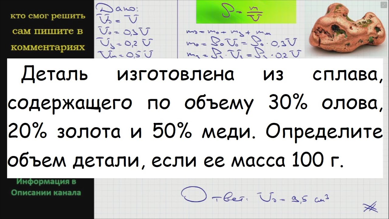 Физика Деталь изготовлена из сплава содержащего по объему 30% олова 20% ...
