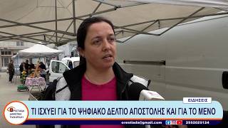 ΚΕΝΤΡΙΚΟ ΔΕΛΤΙΟ 23 5