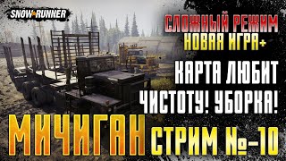 видео: Snowrunner - СЛОЖНЫЙ РЕЖИМ \ НОВАЯ ИГРА+ \ ПРОХОЖДЕНИЕ МИЧИГАН (СТРИМ-10) картинка: Snowrunner - СЛОЖНЫЙ РЕЖИМ \ НОВАЯ ИГРА+ \ ПРОХОЖДЕНИЕ МИЧИГАН (СТРИМ-10)