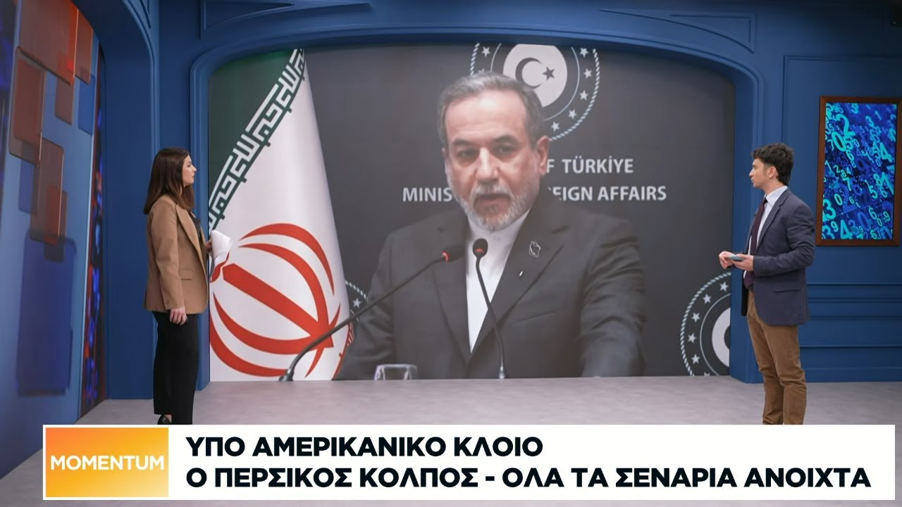 Τελεσίγραφο ΗΠΑ στο Ιράν: Συμφωνία επ' αορίστον για τα πυρηνικά ή στρατιωτική επέμβαση