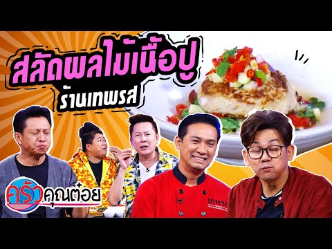 เทพรส