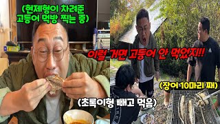 고등어 배 터지게 먹이고 우리는 장어 구워 먹기ㅋㅋㅋ