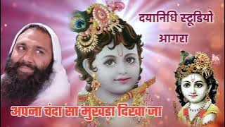 apna🙏chanda.sa mukhda🤝🌛dikha ja samre.🙏🙏🙏 Vishnu Chetan ji Maharaj .......Dhirendr ayadav9639