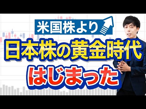 【暴落したら買い】日本株に大相場の兆し！理由を具体的に解説