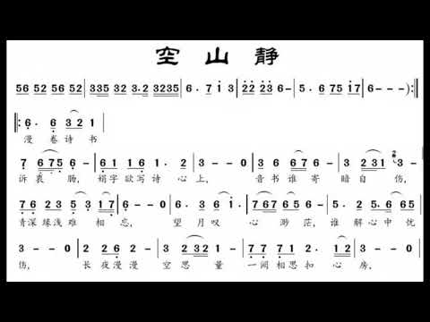 空山静/空山靜 C调伴奏 - instrumental in C