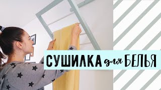 💛КРУТЫЕ ИДЕИ, КОТОРЫЕ ТЫ ЗАХОЧЕШЬ ПОВТОРИТЬ 🔥 DIY СУШИЛКИ ДЛЯ БЕЛЬЯ ОРГАНИЗАЦИЯ В ВАННОЙ КОМНАТЕ