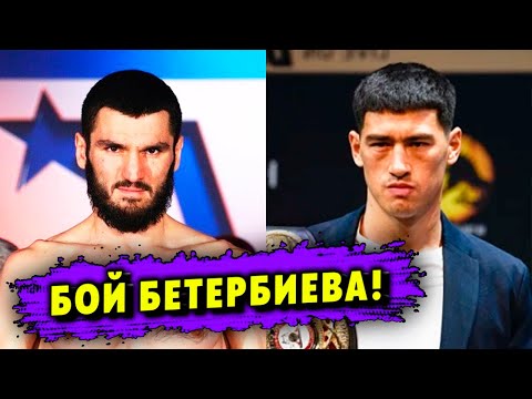 НОВЫЙ БОЙ Артура Бетербиева ПОДТВЕРЖДН! Дмитрий Бивол ЖДТ!