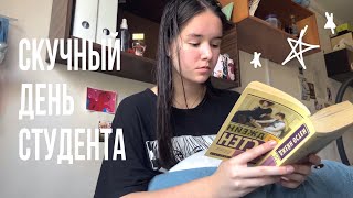 vlog: обычный день студента 2го курса/ пытаюсь заговорить на китайском/ пары на дистанте