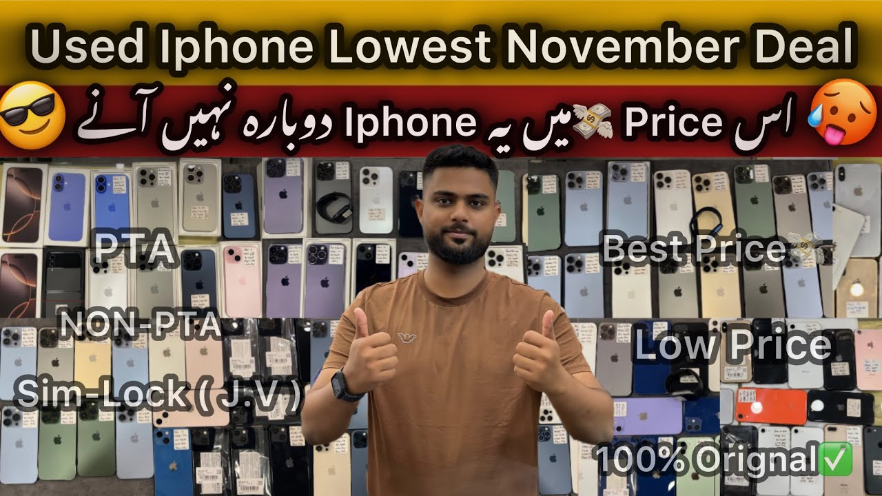 Used Iphone Lowest November Deal | Second Hand Iphone | Iphone Price in Pakistan 🇵🇰