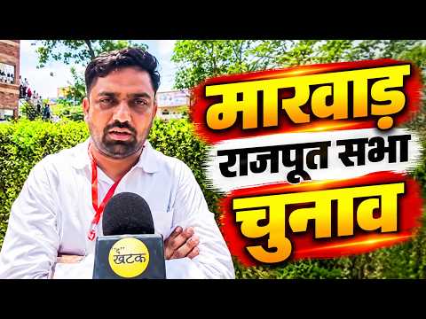 मारवाड़ राजपूत सभा चुनाव में बढ़ा रोमांच! छात्रनेता मोती सिंह जोधा ने जताई हनुमान सिंह खांगटा पैनल