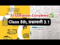 Class 8th maths exercise 3.1| prashnawali 3.1 |class 8 chapter 3 Quadrilateral Maths 3.1