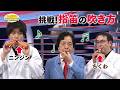 挑戦！指笛の吹き方/ Let's Try Finger Whistling! *Audio in EN / DE / FR / PT / ES