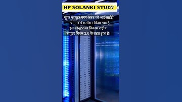 Param Anant Super Computer Dedicated to The Nation-daily current news#😀