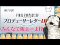 【FF14】第70回PLLを鳴きながらネコと観ようよの枠【ミラー配信】