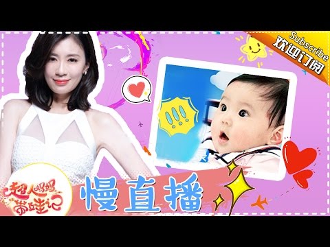 【独播】《超人妈妈带娃记》贾静雯带娃全记录20160521期: 静修夫妇逛菜场咘咘颜值引围观 Super Mom Ran Yingying Family Footage【湖南卫视官方超清版】