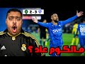 ردة فعل مباراة الجولة 11 بين الهلال و الخليج 3-2 | مالكوم عاد ؟ 😱🔥