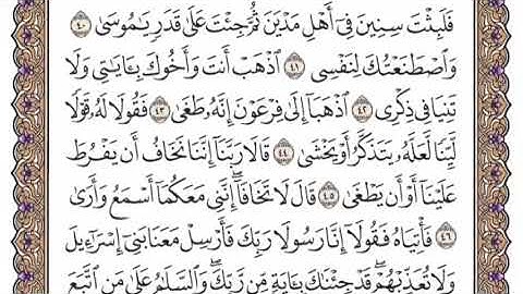 سورة طه الشيخ ياسر الدوسري صفحة ٣١٤